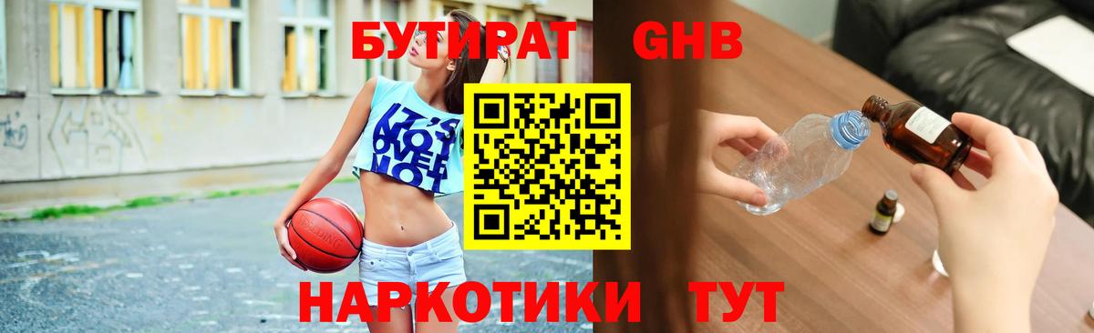 Бутират BDO 33% Новоалтайск