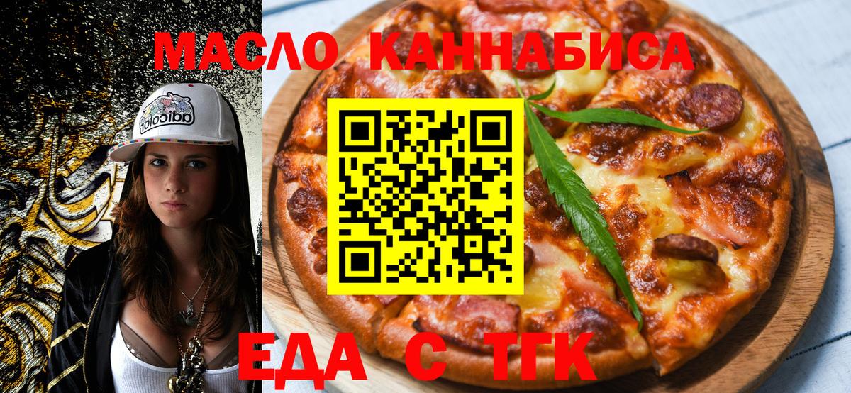 Новоалтайск  Cannafood конопля  Вход с VPN 