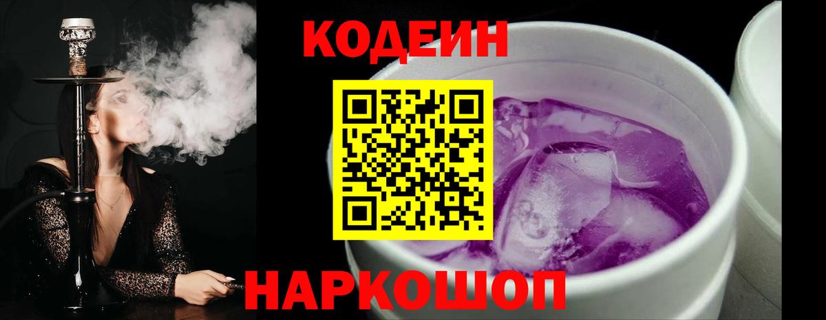 Новоалтайск  Codein напиток Lean (лин)  Вход с VPN 