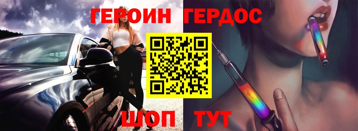 ГЕРОИН белый Новоалтайск