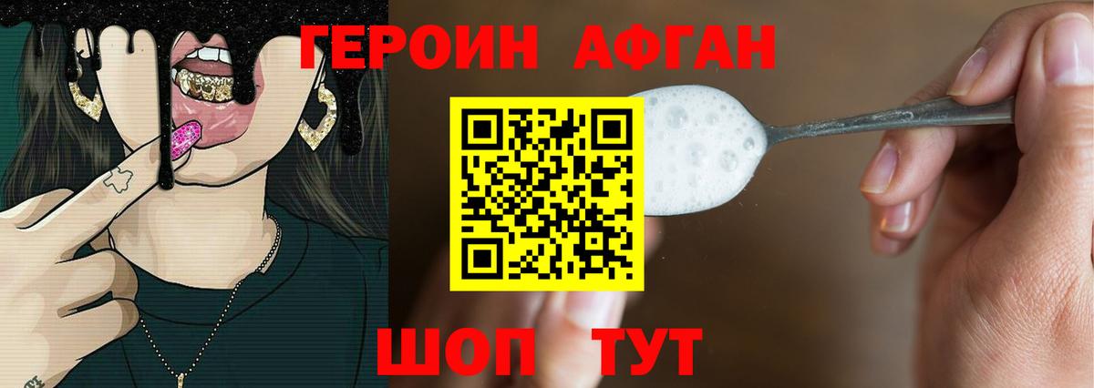 Героин афганец  Вход с VPN  Новоалтайск 