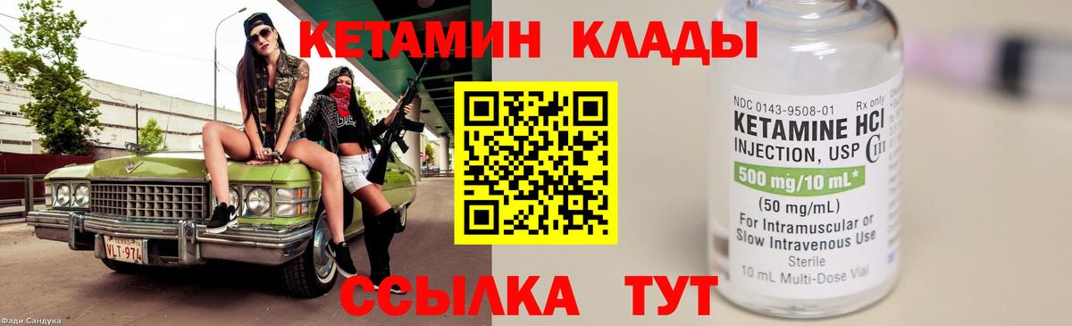 Кетамин ketamine Новоалтайск