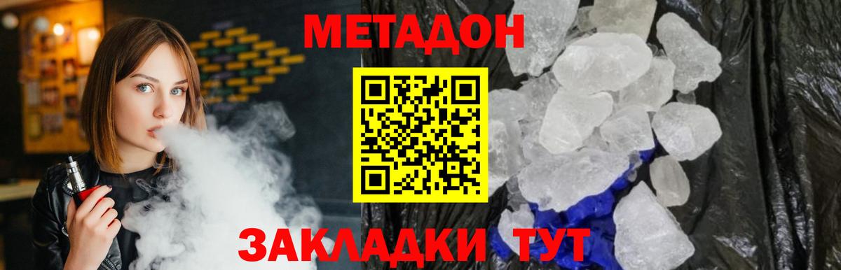 МЕТАДОН белоснежный  МЕТАДОН белоснежный  Вход с VPN  Новоалтайск 